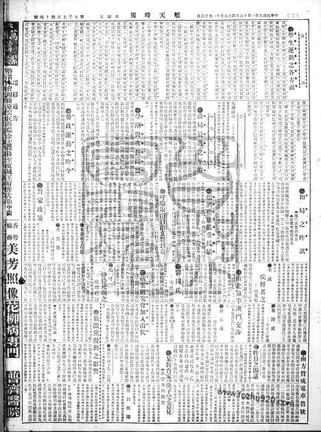 《顺天时报》宣统民国日报_1920年0116_民国报纸