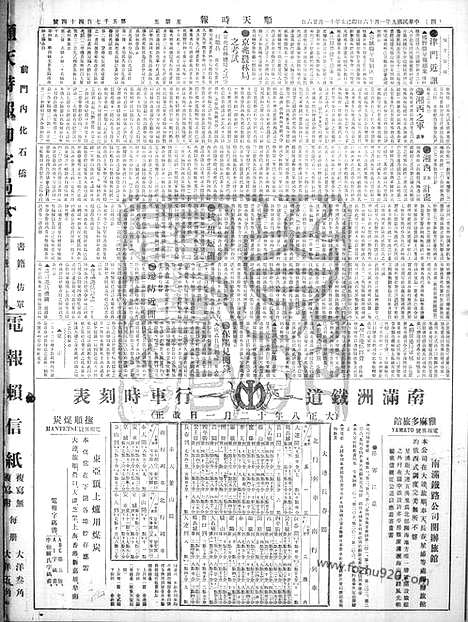 《顺天时报》宣统民国日报_1920年0116_民国报纸