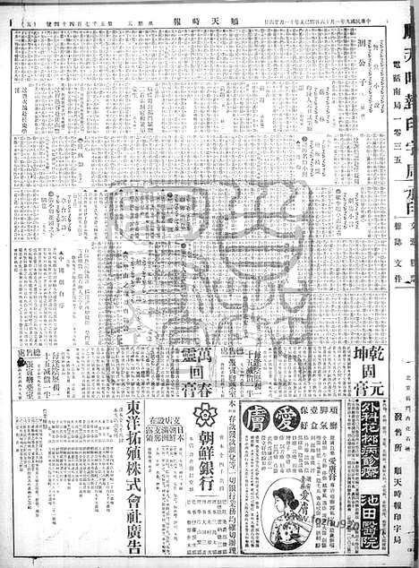 《顺天时报》宣统民国日报_1920年0116_民国报纸