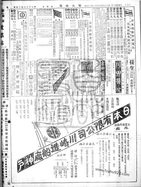 《顺天时报》宣统民国日报_1920年0116_民国报纸