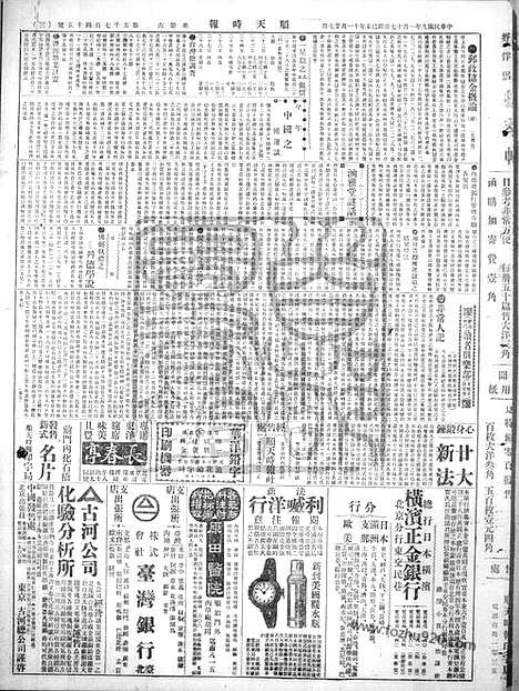 《顺天时报》宣统民国日报_1920年0117_民国报纸