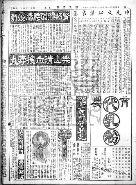 《顺天时报》宣统民国日报_1920年0119_民国报纸