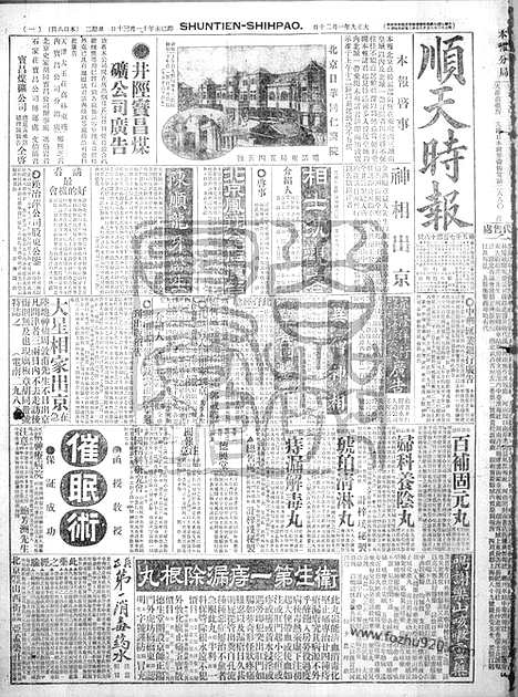 《顺天时报》宣统民国日报_1920年0120_民国报纸