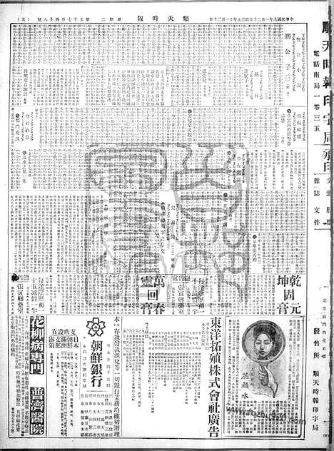 《顺天时报》宣统民国日报_1920年0120_民国报纸