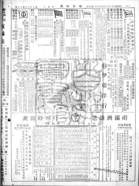 《顺天时报》宣统民国日报_1920年0120_民国报纸