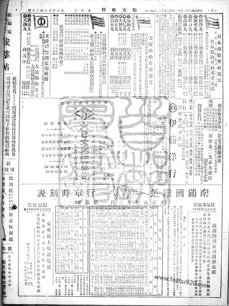 《顺天时报》宣统民国日报_1920年0121_民国报纸