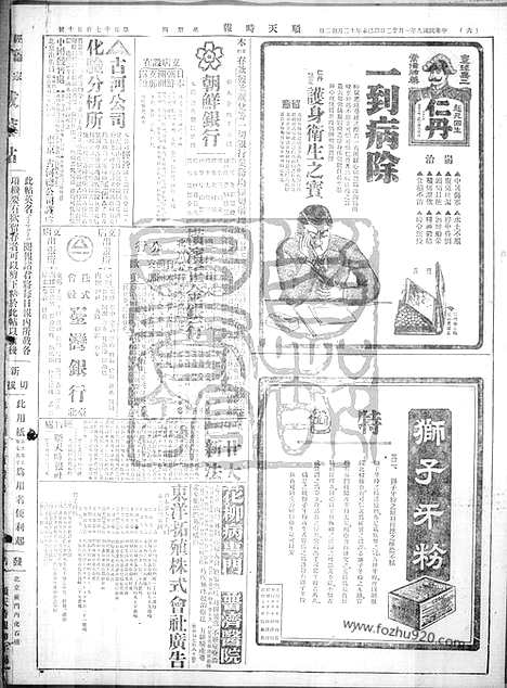 《顺天时报》宣统民国日报_1920年0122_民国报纸