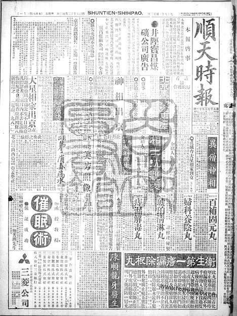 《顺天时报》宣统民国日报_1920年0123_民国报纸