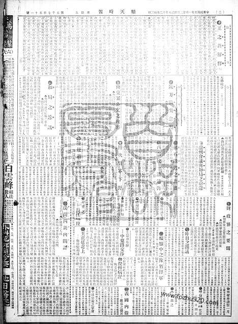 《顺天时报》宣统民国日报_1920年0123_民国报纸