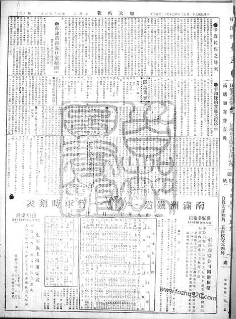 《顺天时报》宣统民国日报_1920年0123_民国报纸