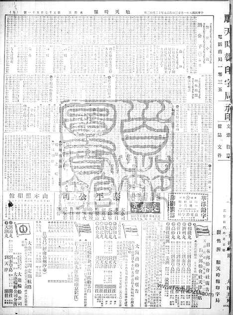 《顺天时报》宣统民国日报_1920年0123_民国报纸