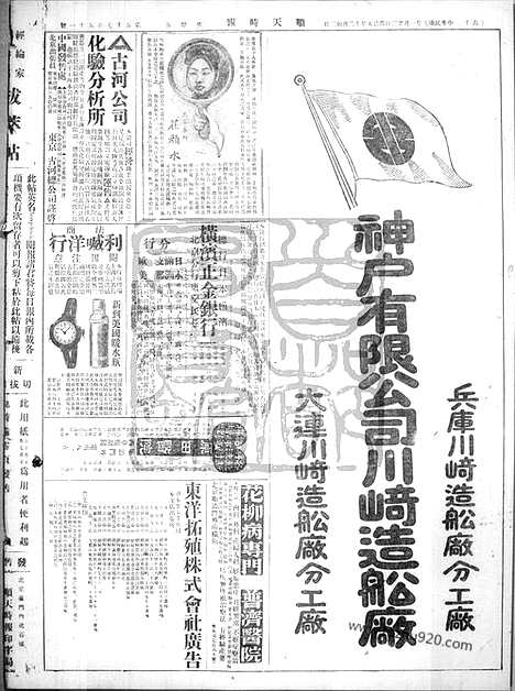 《顺天时报》宣统民国日报_1920年0123_民国报纸