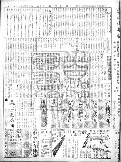 《顺天时报》宣统民国日报_1920年0124_民国报纸