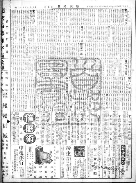 《顺天时报》宣统民国日报_1920年0124_民国报纸