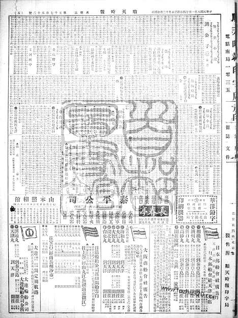 《顺天时报》宣统民国日报_1920年0124_民国报纸