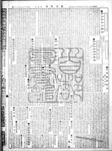 《顺天时报》宣统民国日报_1920年0125_民国报纸