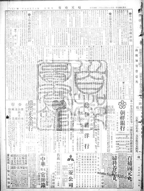 《顺天时报》宣统民国日报_1920年0125_民国报纸