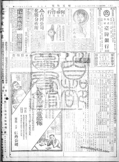 《顺天时报》宣统民国日报_1920年0125_民国报纸