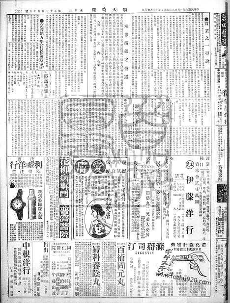 《顺天时报》宣统民国日报_1920年0128_民国报纸