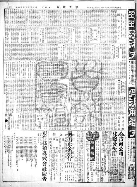 《顺天时报》宣统民国日报_1920年0128_民国报纸