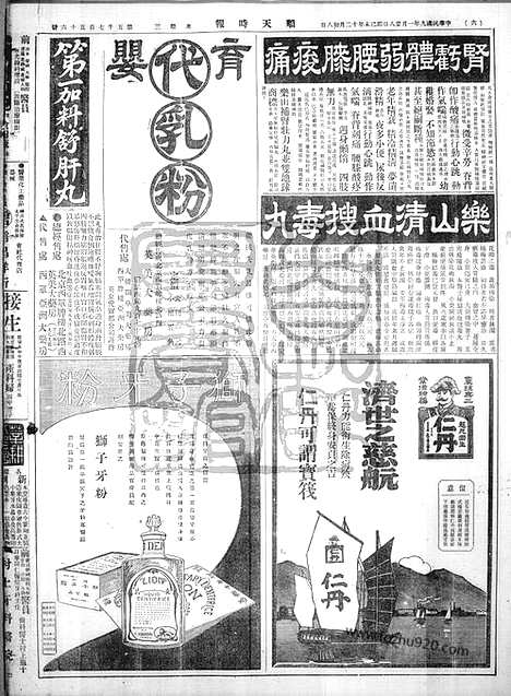 《顺天时报》宣统民国日报_1920年0128_民国报纸