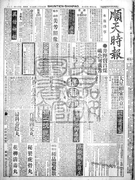 《顺天时报》宣统民国日报_1920年0129_民国报纸