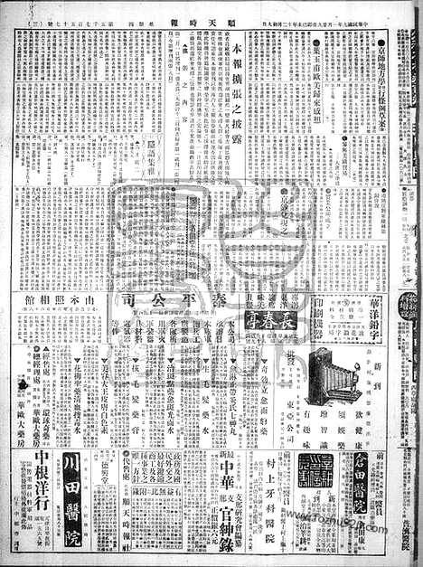 《顺天时报》宣统民国日报_1920年0129_民国报纸