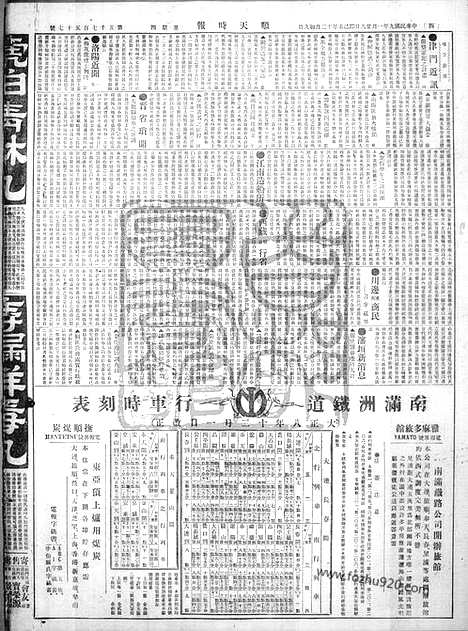 《顺天时报》宣统民国日报_1920年0129_民国报纸