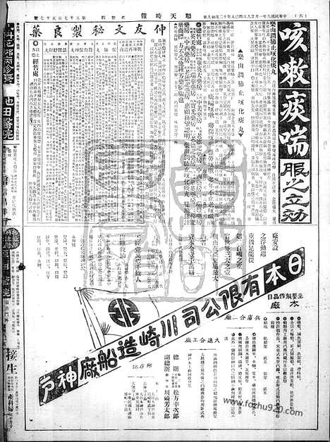 《顺天时报》宣统民国日报_1920年0129_民国报纸