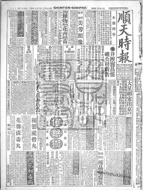 《顺天时报》宣统民国日报_1920年0204_民国报纸