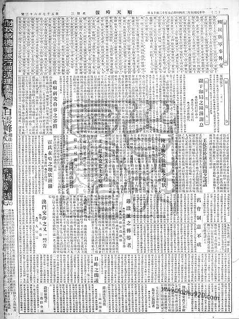 《顺天时报》宣统民国日报_1920年0204_民国报纸