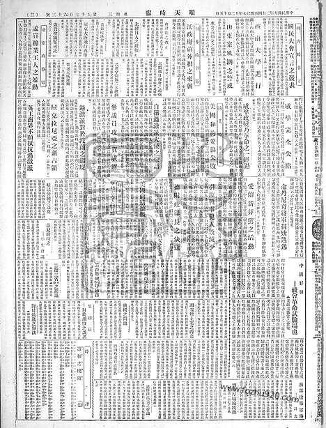 《顺天时报》宣统民国日报_1920年0204_民国报纸