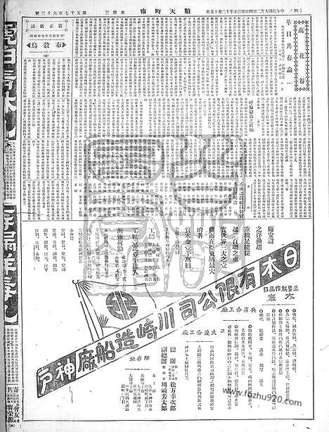 《顺天时报》宣统民国日报_1920年0204_民国报纸