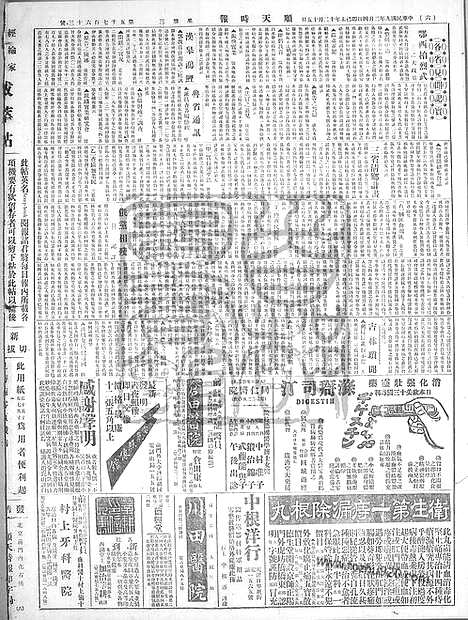 《顺天时报》宣统民国日报_1920年0204_民国报纸