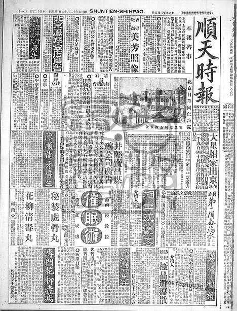 《顺天时报》宣统民国日报_1920年0205_民国报纸