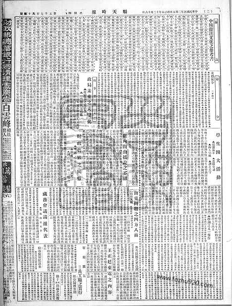 《顺天时报》宣统民国日报_1920年0205_民国报纸