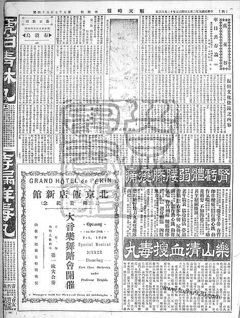 《顺天时报》宣统民国日报_1920年0205_民国报纸