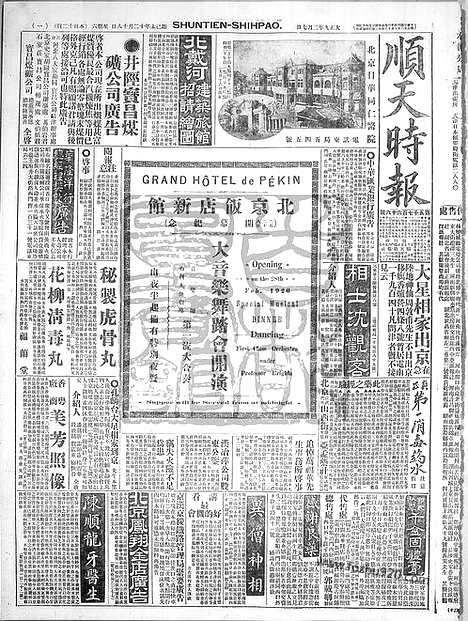 《顺天时报》宣统民国日报_1920年0207_民国报纸