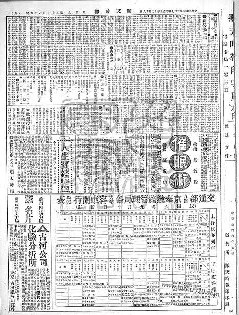 《顺天时报》宣统民国日报_1920年0207_民国报纸