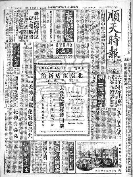 《顺天时报》宣统民国日报_1920年0209_民国报纸