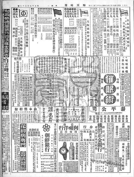 《顺天时报》宣统民国日报_1920年0209_民国报纸