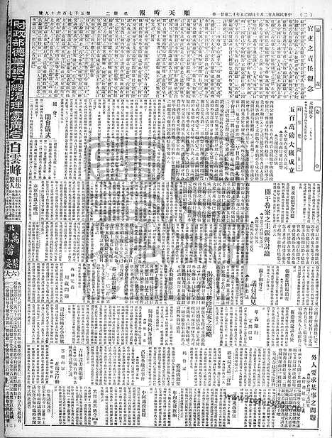 《顺天时报》宣统民国日报_1920年0210_民国报纸