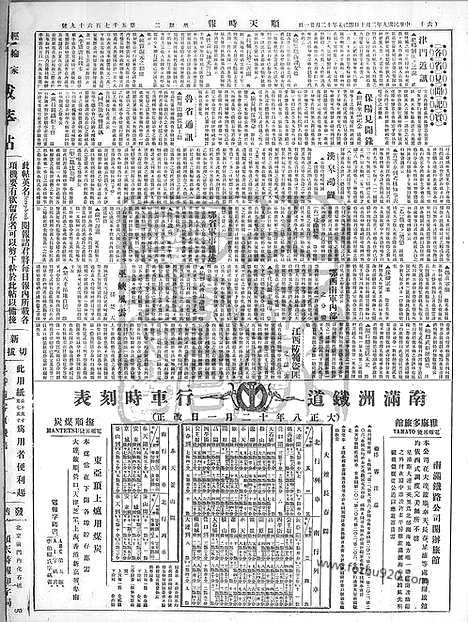 《顺天时报》宣统民国日报_1920年0210_民国报纸