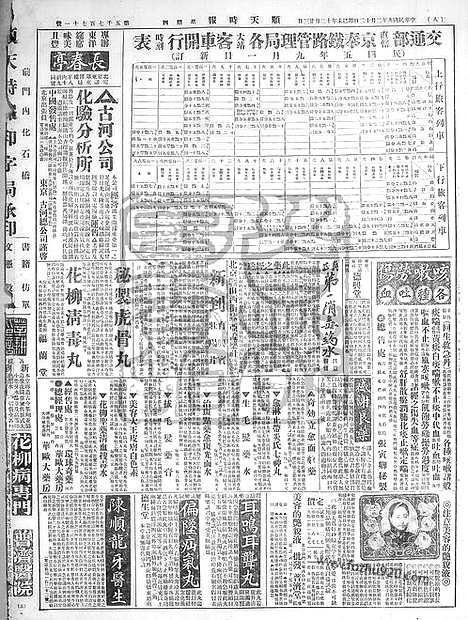 《顺天时报》宣统民国日报_1920年0212_民国报纸