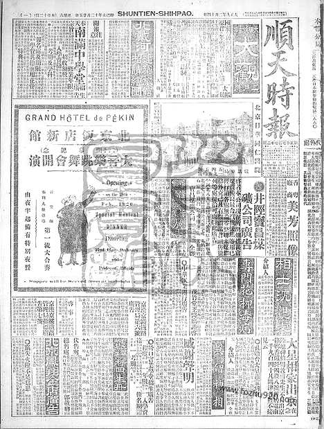 《顺天时报》宣统民国日报_1920年0214_民国报纸