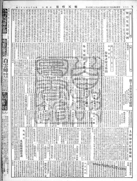 《顺天时报》宣统民国日报_1920年0214_民国报纸