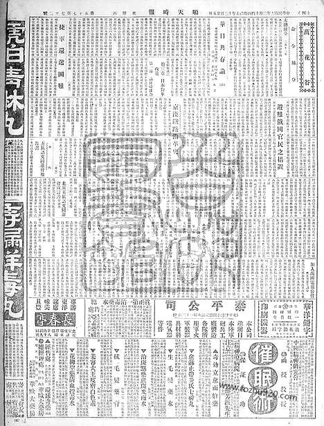 《顺天时报》宣统民国日报_1920年0214_民国报纸