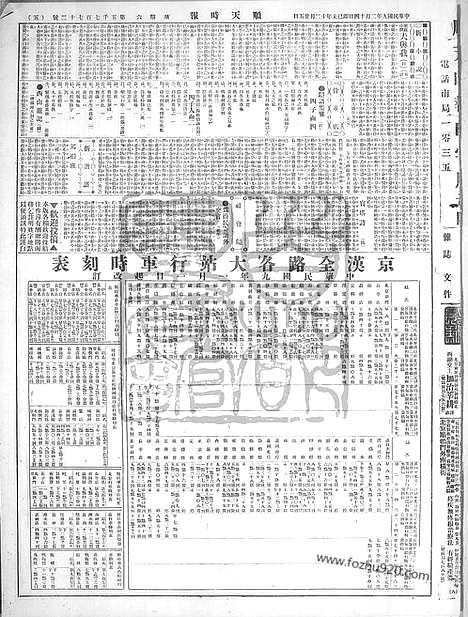 《顺天时报》宣统民国日报_1920年0214_民国报纸