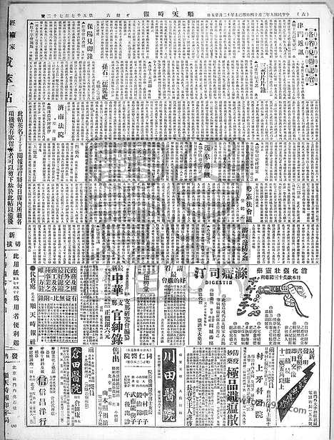 《顺天时报》宣统民国日报_1920年0214_民国报纸