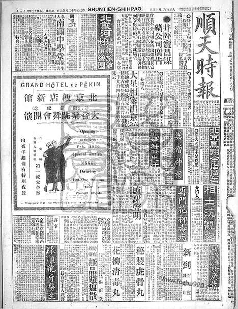 《顺天时报》宣统民国日报_1920年0215_民国报纸